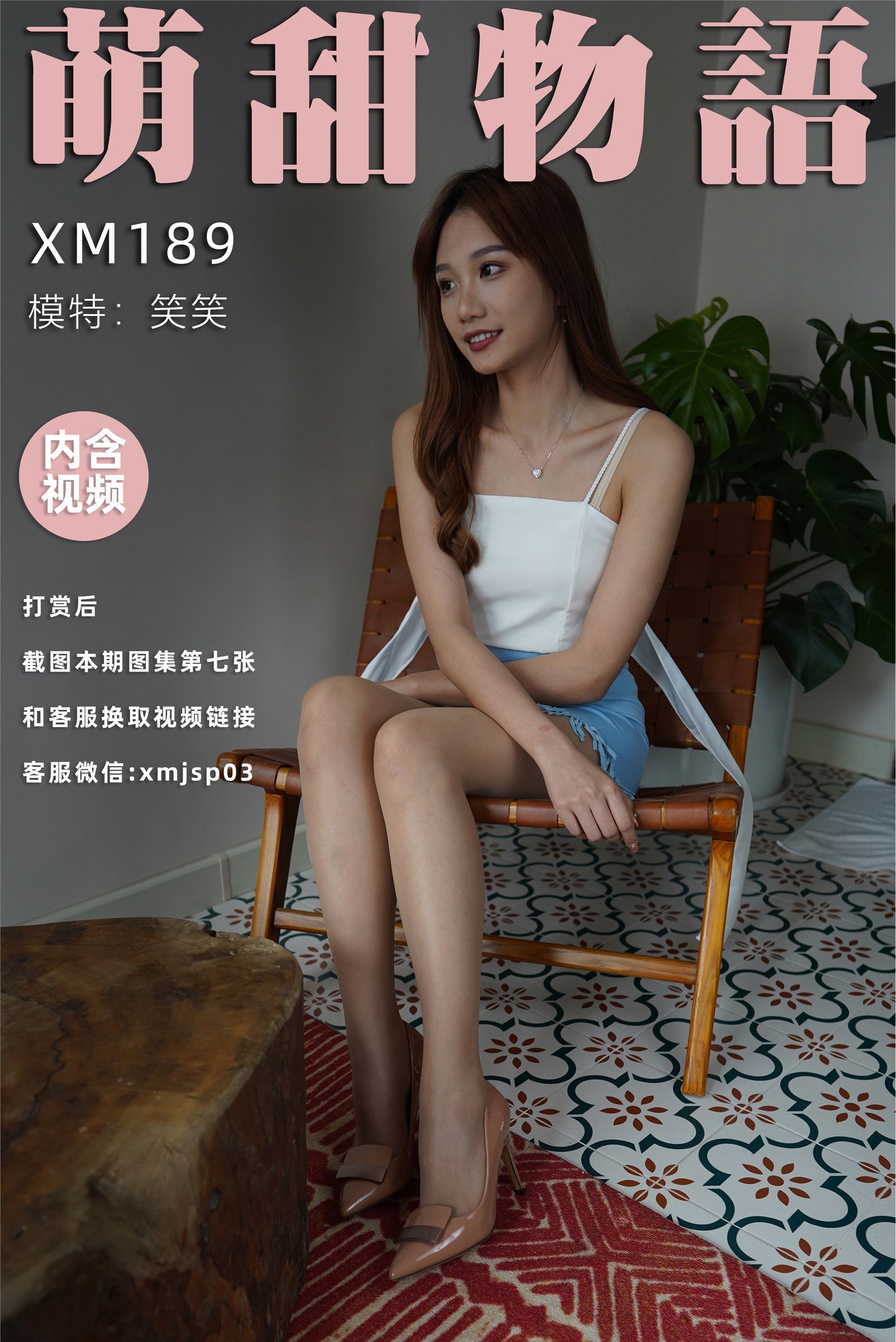 萌甜物语 XM189《笑一个吧-笑笑》